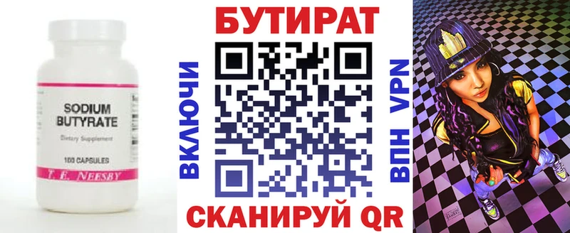 купить   Дивногорск  Бутират бутик 