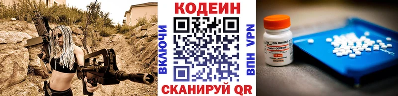 МЕГА зеркало  Дивногорск  Codein напиток Lean (лин) 