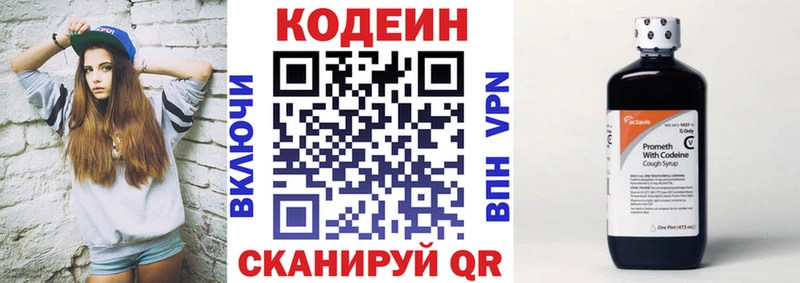 Кодеин напиток Lean (лин) Дивногорск